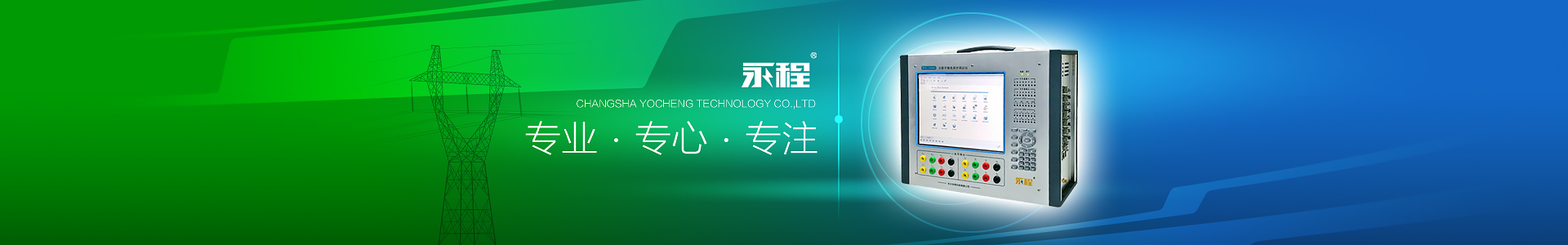 長沙永程科技有限公司 長沙永程科技有限公司